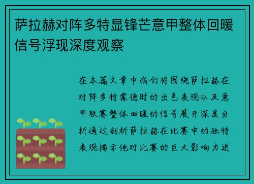 萨拉赫对阵多特显锋芒意甲整体回暖信号浮现深度观察 萨拉赫对阵多特显锋芒意甲整体回暖信号浮现深度观察